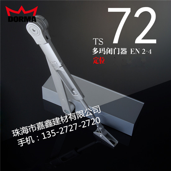 原裝多瑪閉門器TS72多瑪72閉門器dorma72定位搖臂齒