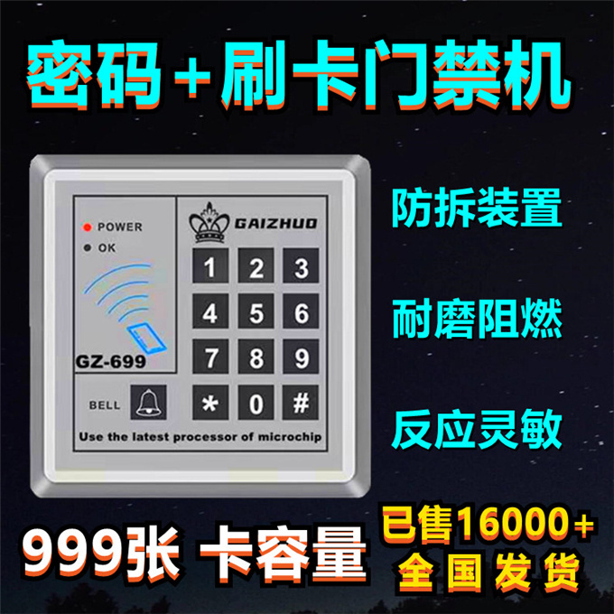 蓋卓699門禁系統(tǒng)一體機密碼鎖刷讀卡控制器IDIC