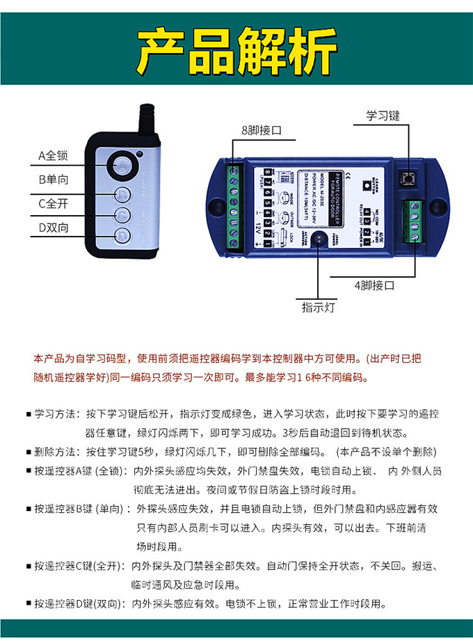 蓋卓自動門遙控器自動玻璃門多功能擴展器模塊203E