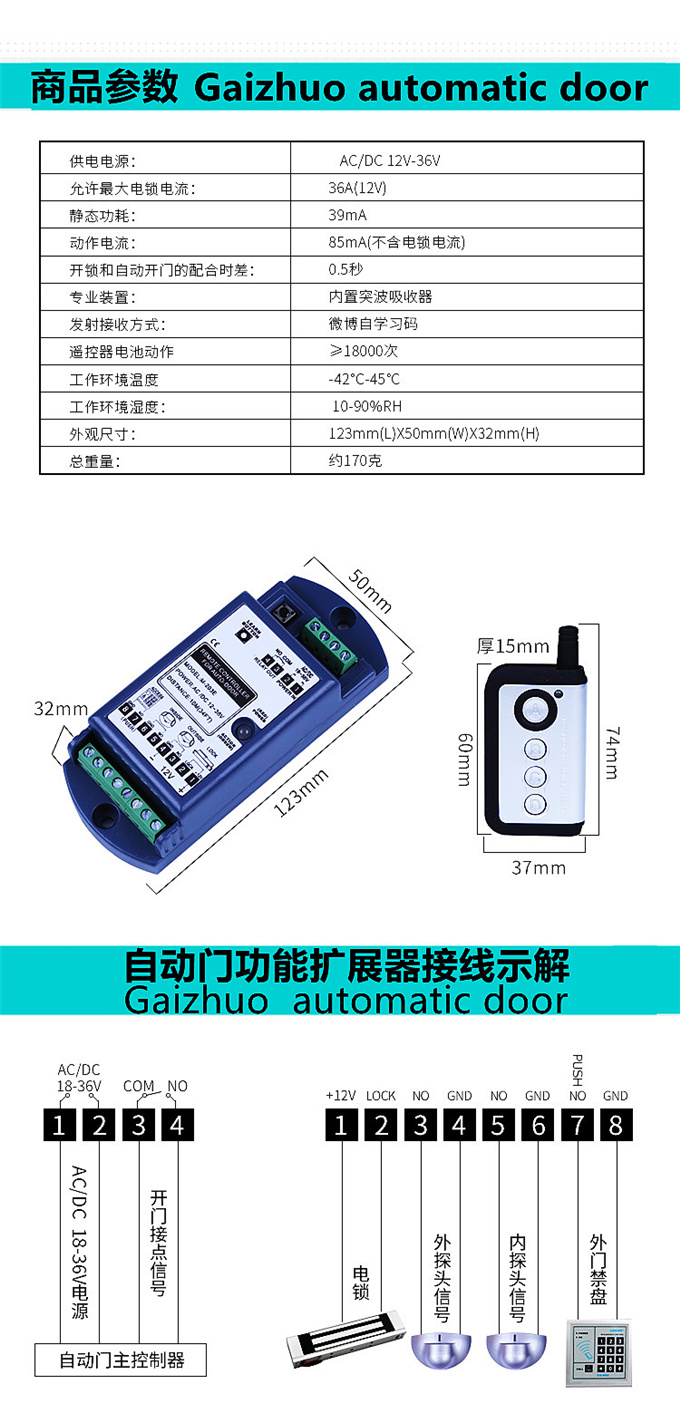 蓋卓自動門遙控器自動玻璃門多功能擴展器模塊203E