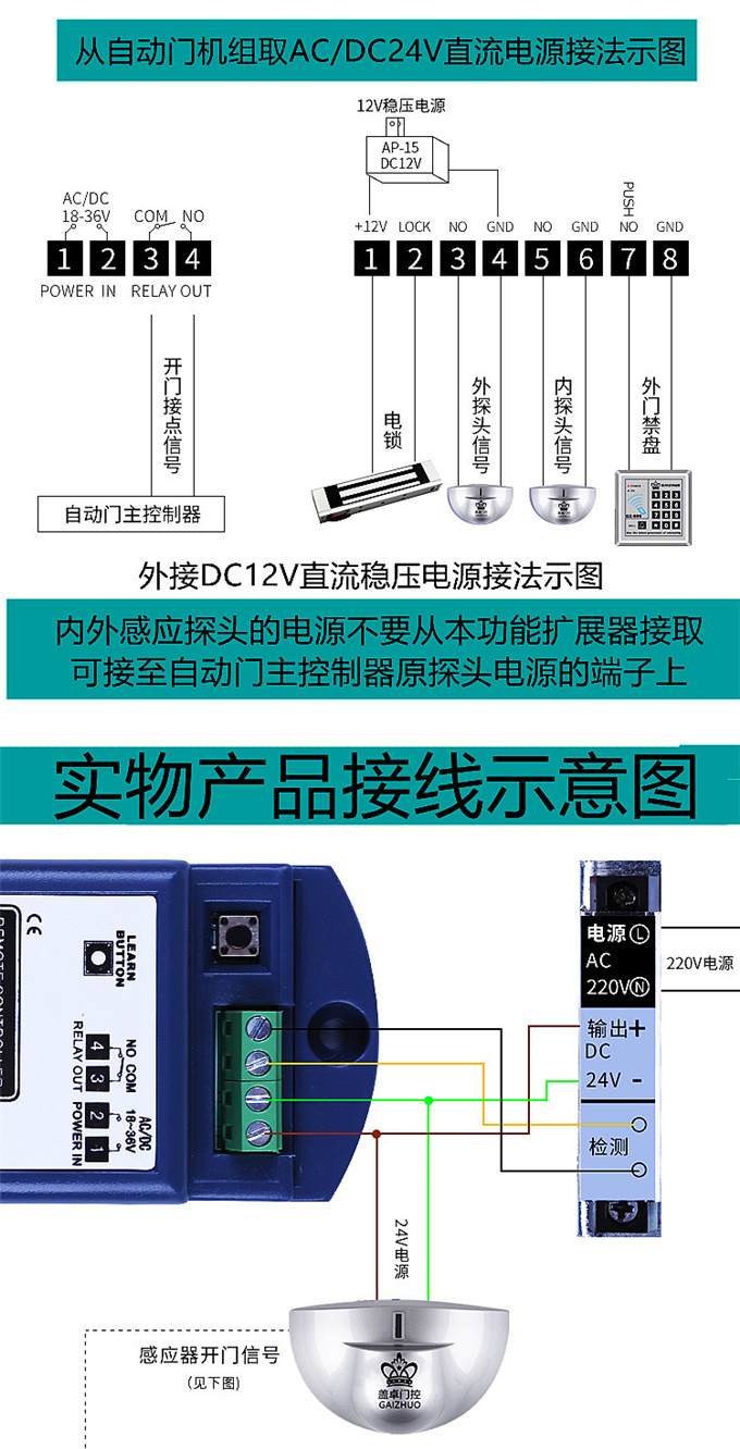 蓋卓自動門遙控器自動玻璃門多功能擴展器模塊203E