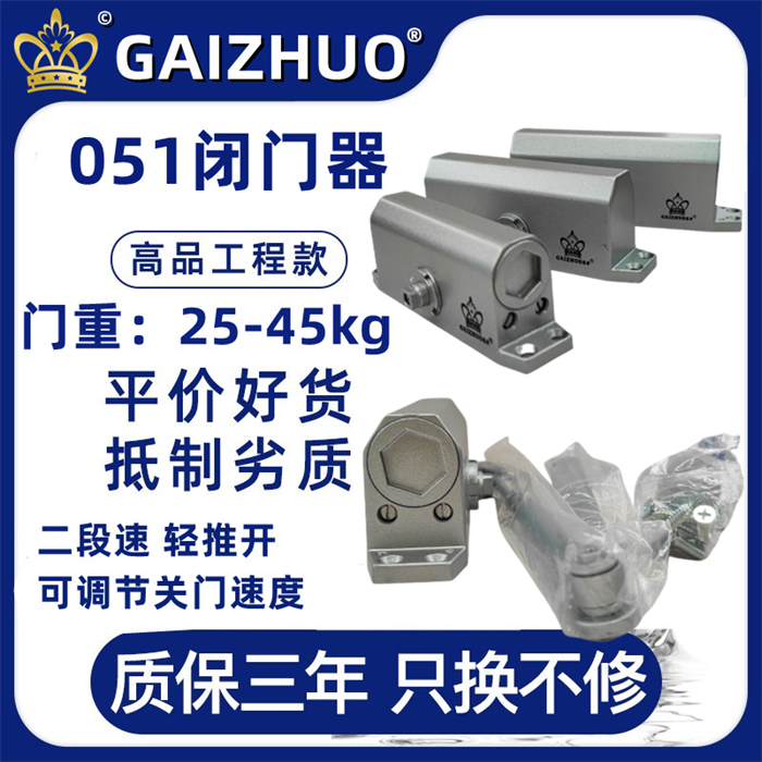 051閉門器不定位自動(dòng)關(guān)門器GAIZHUO