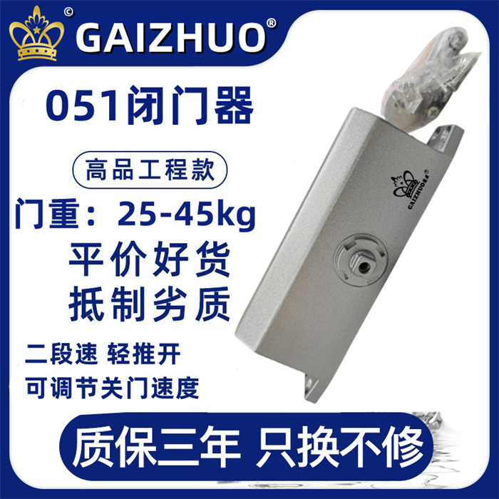 051閉門器不定位自動(dòng)關(guān)門器GAIZHUO