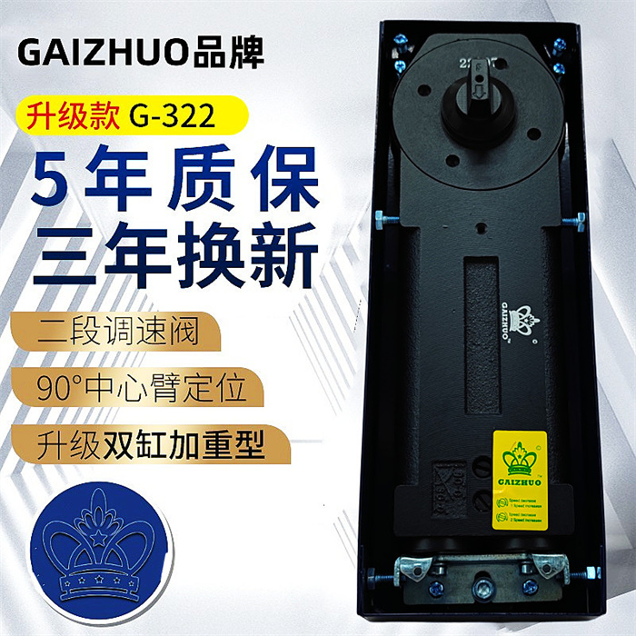 GAIZHUO地彈簧G-322