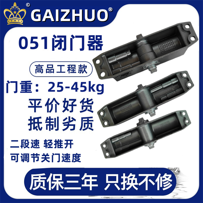 051閉門器不定位自動關門器GAIZHUO