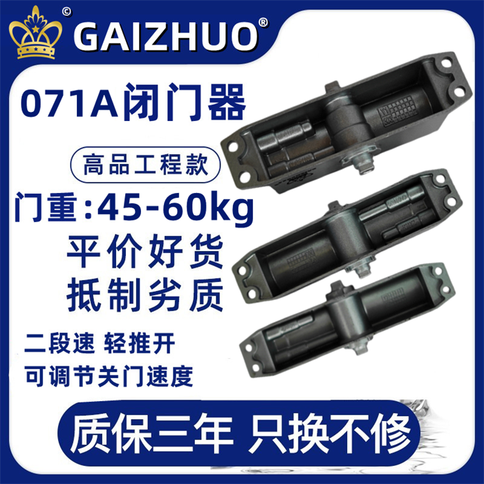 GAIZHUO皇冠071A閉門器